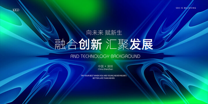 藍(lán)綠科技會(huì)議背景
