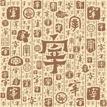 宰字書法文字背景底紋