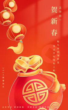 簡約大氣紅色新春龍年節(jié)日插畫