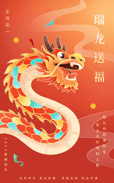簡約大氣紅色新春龍年節(jié)日插畫