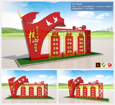 核心價值觀戶外展牌