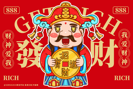 國潮財神招財進寶