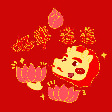 2024龍年紅包好事連連