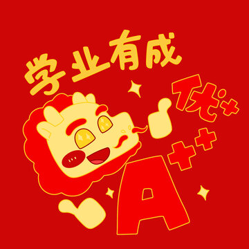 2024龍年紅包學(xué)業(yè)有成