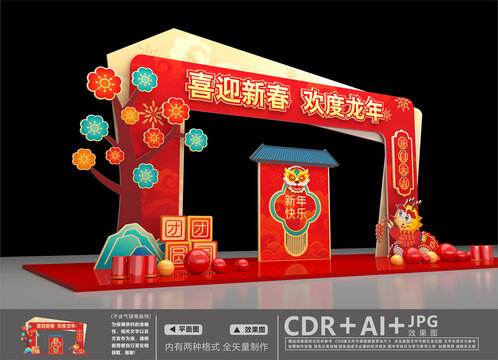 龍年拱門