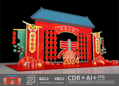 年貨節(jié)拱門
