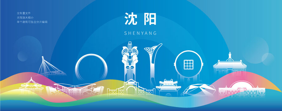 沈陽
