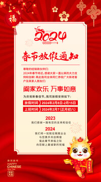 2024春節(jié)放假通知