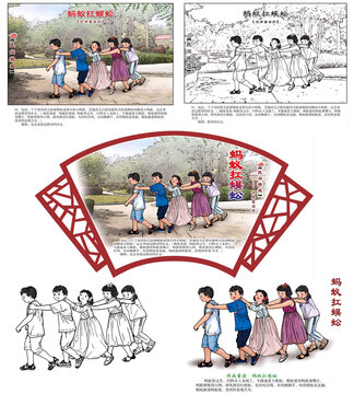 民間游戲螞蟻扛蜈蚣組圖