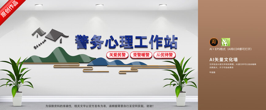 警務(wù)心理工作站