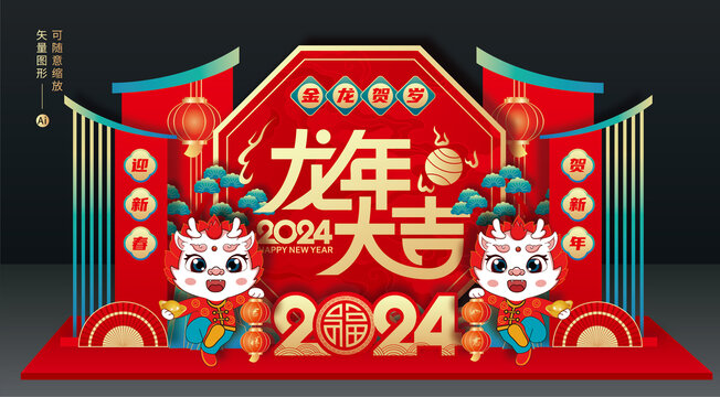 2024龙年美陈