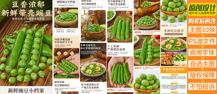 豌豆詳情頁(yè)