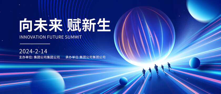 科技會(huì)議展板