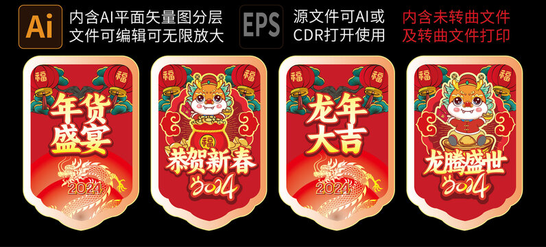 2024龍年吊旗