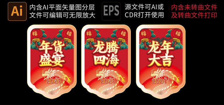 龍年吊旗2024