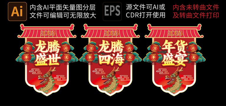 新年吊旗龍年吊旗