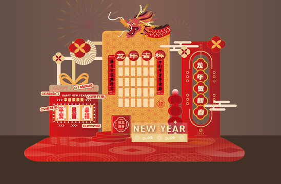 龍年美陳
