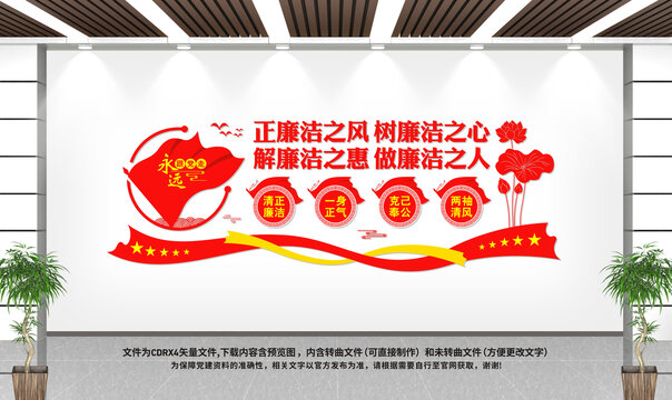 廉政文化墻