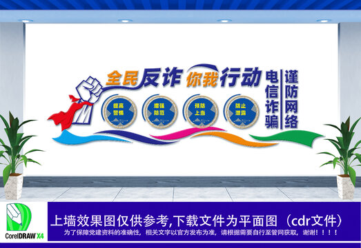 謹(jǐn)防網(wǎng)絡(luò)電信詐騙