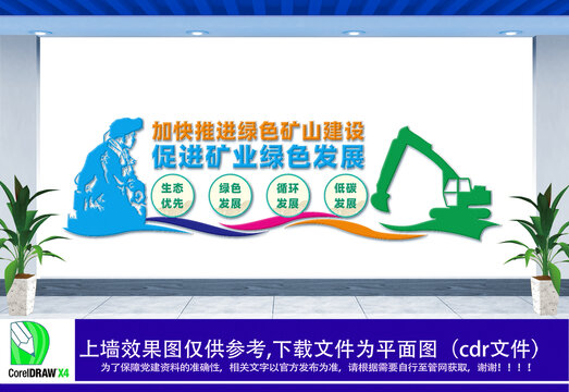 加快推進(jìn)綠色礦山建設(shè)