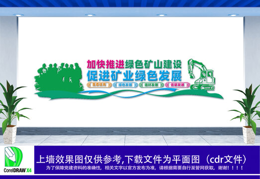 加快推進綠色礦山建設