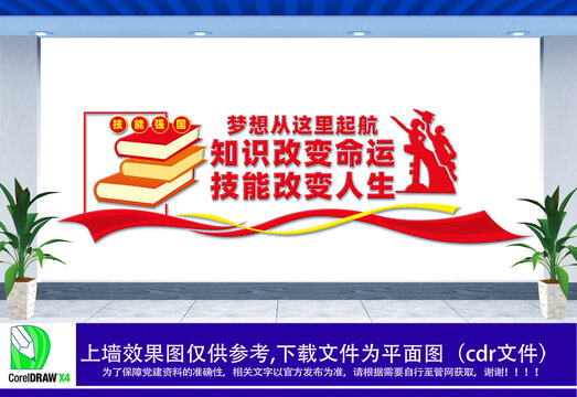 職業(yè)技能文化墻