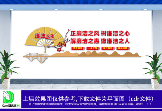 廉政文化墻