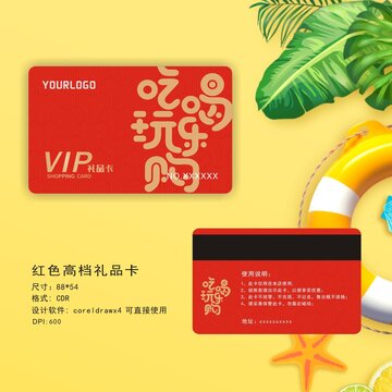 红色VIP礼品卡