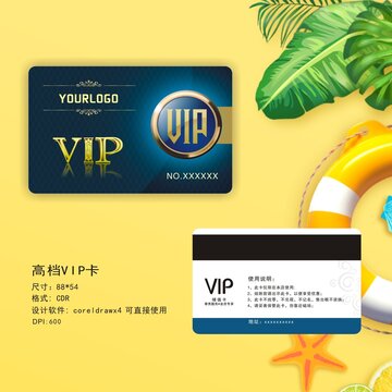 蓝色高档VIP卡