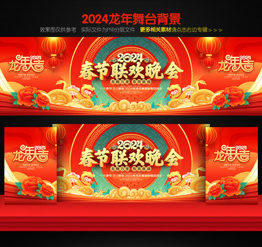 春節(jié)晚會(huì)背景