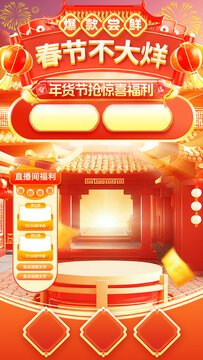 國潮中國風春節(jié)不打烊直播間