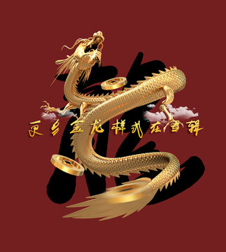 中國龍