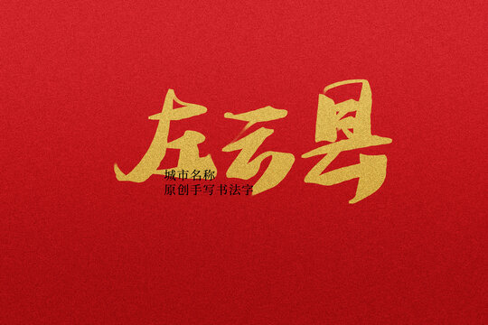 左云縣