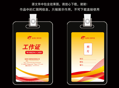 紅色工卡設(shè)計(jì)
