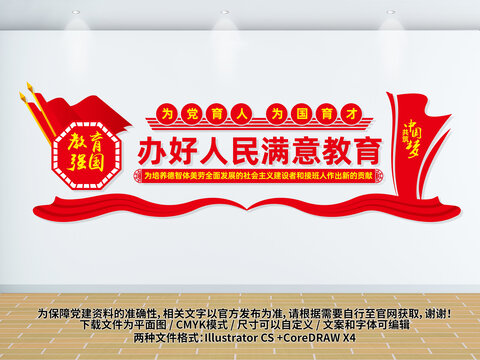校長辦公室黨建文化墻