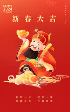 簡(jiǎn)約創(chuàng)意新年財(cái)神插畫(huà)