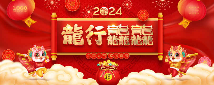 龍行龘龘