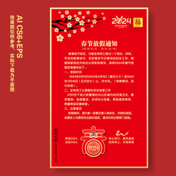 2024春節(jié)放假通知