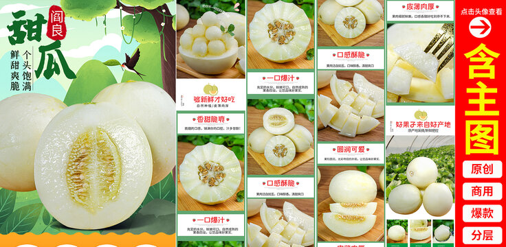閻良甜瓜詳情頁(yè)