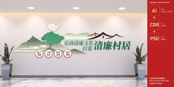 建設(shè)清廉村居文化墻