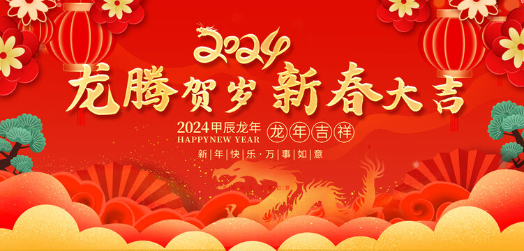 龍年春節(jié)海報