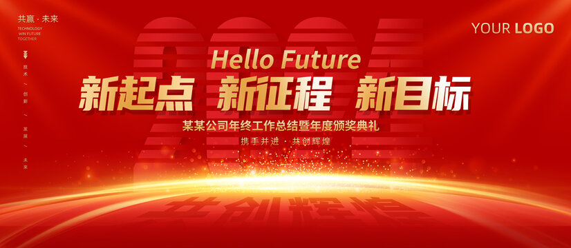 2024年會(huì)