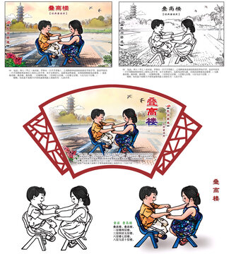 民間游戲疊高樓組圖