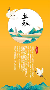 立秋海報