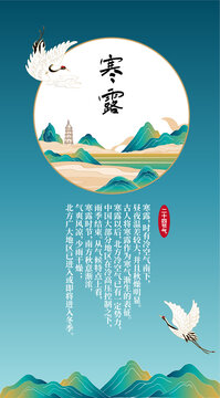 寒露節(jié)氣