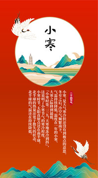 小寒海报