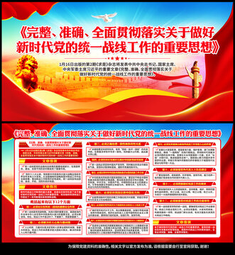 黨的統(tǒng)一戰(zhàn)線工作的重要思想