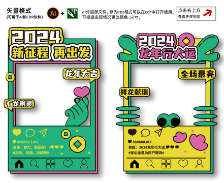 2024龍年拍照框