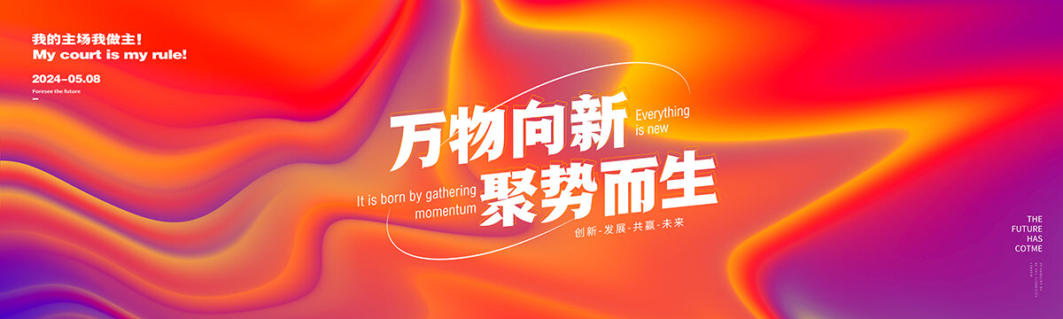 紅色會議背景