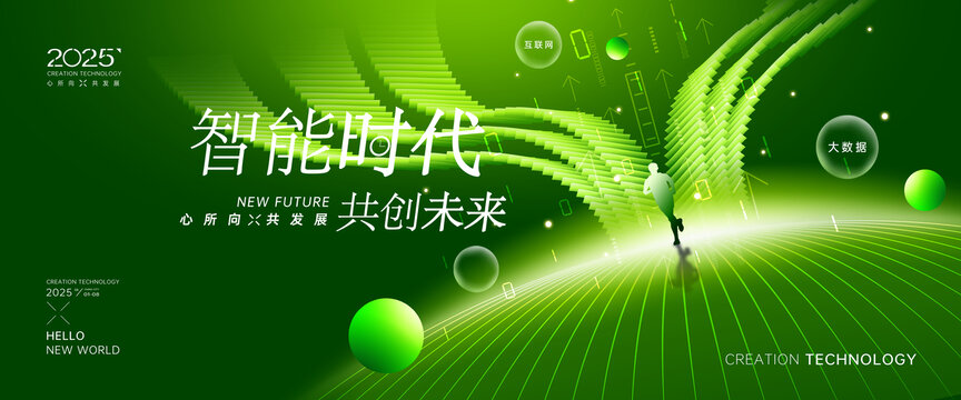 綠色科技樹會議KV
